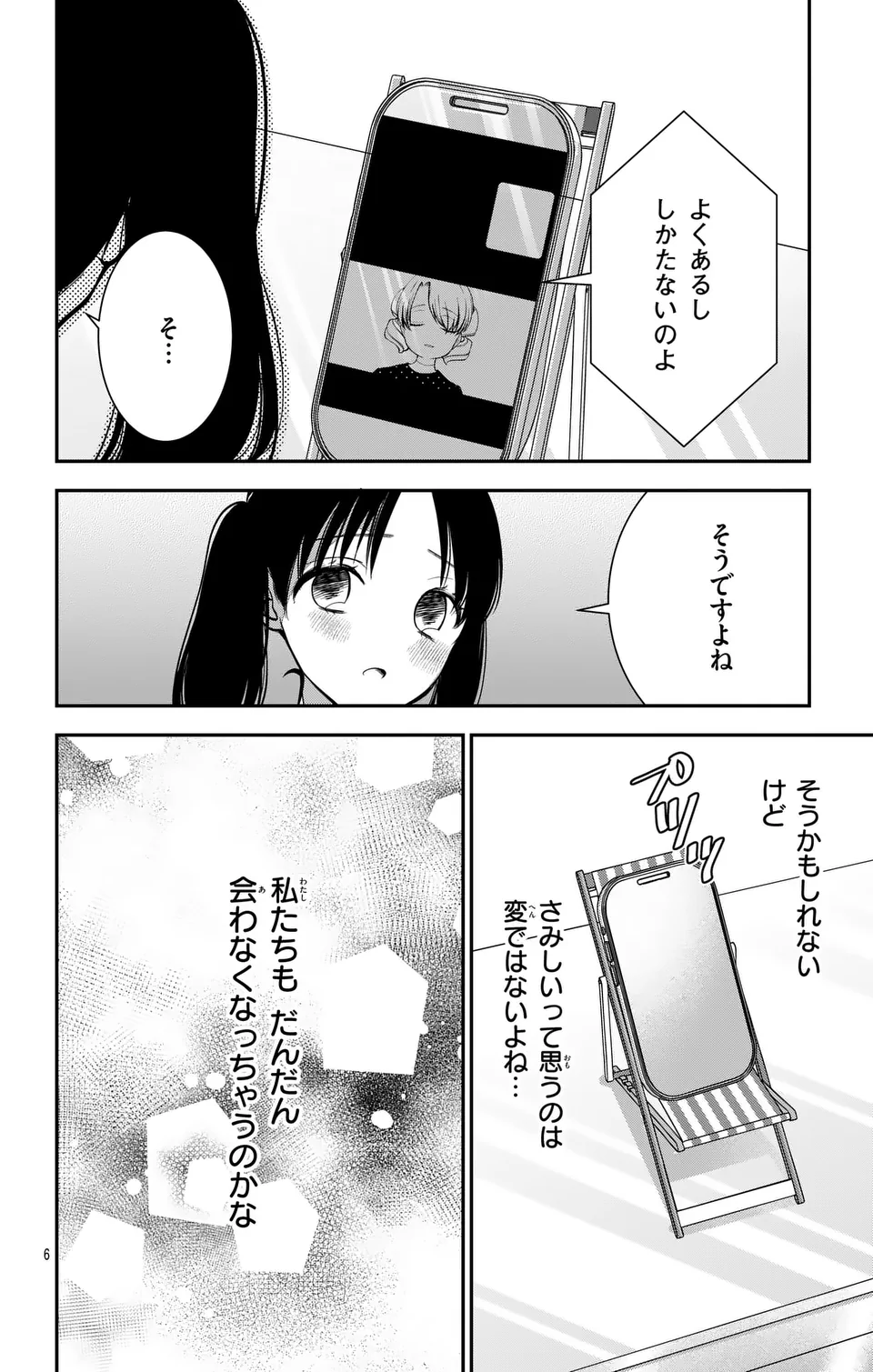 Oshi o Oseru Toki ni Oshitai You ni Osu Off - Chapter 18_End - Page 6